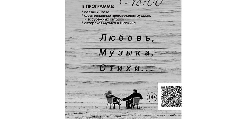 Открыта продажа билетов на вечер «Любовь. Музыка. Стихи»