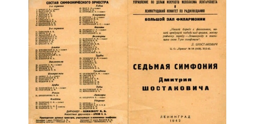 80 лет назад в блокадном Ленинграде прозвучала Седьмая симфония Шостаковича