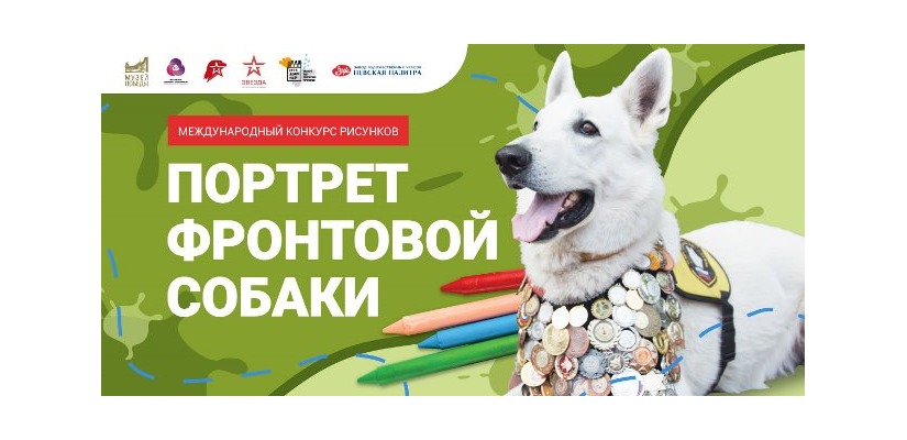 Рисунки юных жителей Республики Хакасия вошли в виртуальную выставку «Портрет фронтовой собаки» Музея Победы