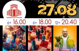 Всероссийская акция «Ночь кино» в ГЦК «Победа»