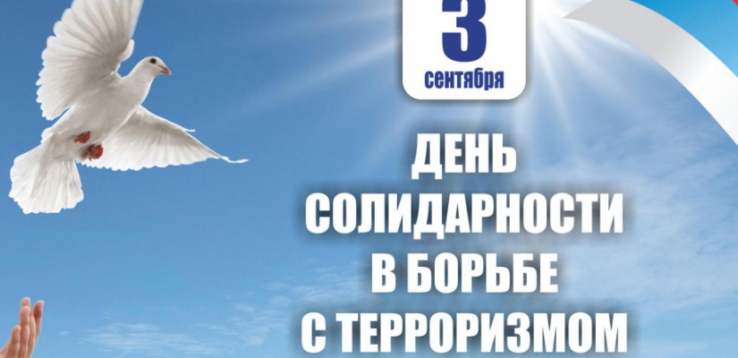Акция «Мир для друзей» пройдет в сквере Национального центра имени Кадышева в День солидарности в борьбе с терроризмом