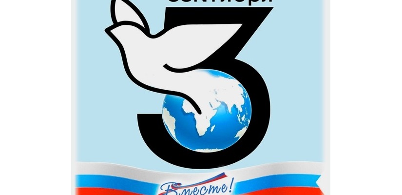 Творческая встреча, посвященная Дню солидарности  в борьбе с терроризмом