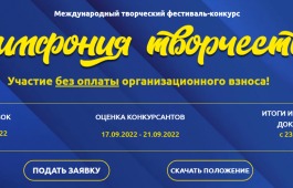 Жителям Хакасии предлагают  принять участие в Международном творческом фестивале 