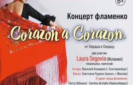 Испанское фламенко вновь на сцене ГЦК «Победа»