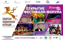 Артисты Хакасской филармонии приняли участие во Всероссийском фестивале «Сибирская национальная коллекция»