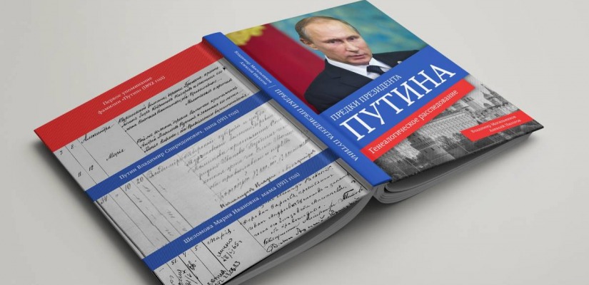 В День рождения Путина в главной библиотеке Хакасии расскажут о его родословной