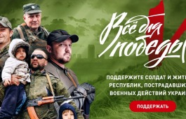 Общероссийский народный фронт запустил проект 