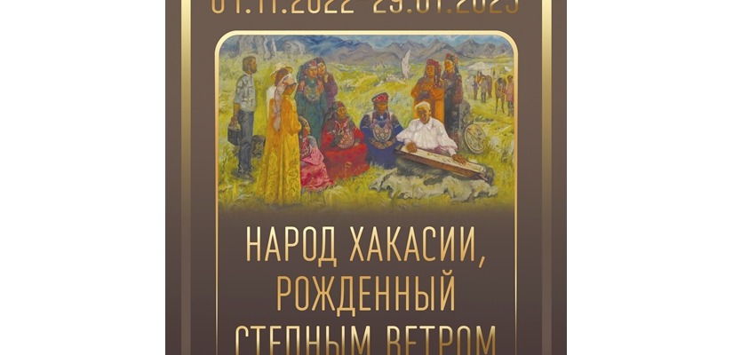 Этнографические коллекции Хакасского музея представят в Дагестане