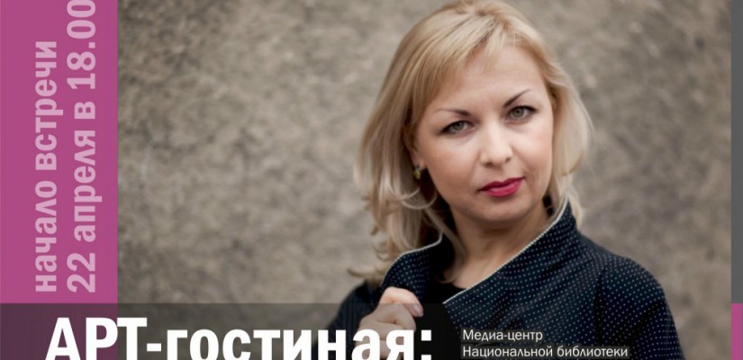  В «Арт-гостиной»  –  артистка Русского театра Ольга Изотова