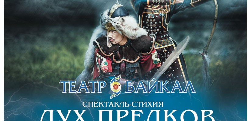 Бурятский  театр 