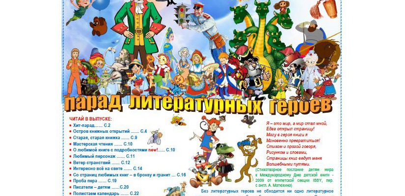 Хакасская республиканская детская библиотека представляет «Парад литературных героев»