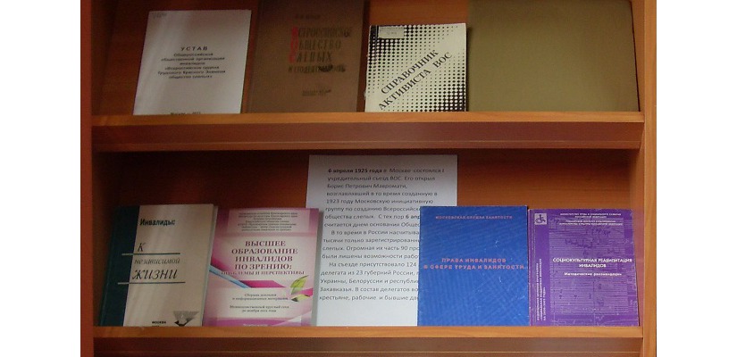 Виртуальная викторина для инвалидов по зрению Хакасии «Дорога длиною в 90 лет»