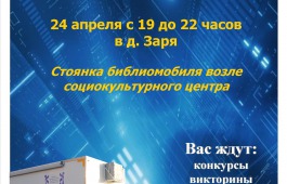Жители малой деревни Заря станут участниками акции «Библиофары – 2015»