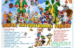 Хакасская республиканская детская библиотека представляет «Парад литературных героев»