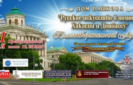 В Москве пройдет благотворительный аукцион в поддержку пострадавших от пожаров в Хакасии