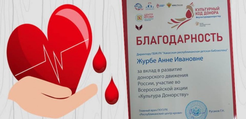 Детская библиотека стала участником  донорских мероприятий