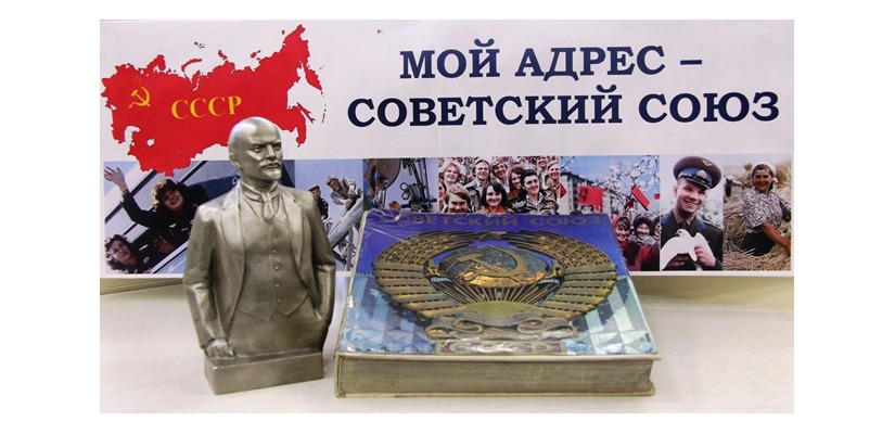 Встреча-воспоминание «Мой адрес – Советский Союз» в главной библиотеке Хакасии