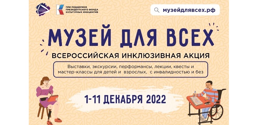 Хакасский национальный краеведческий музей имени Л. Р. Кызласова участвует в акции «Музей для всех!»