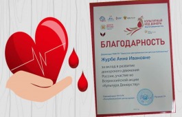 Детская библиотека стала участником донорских мероприятий