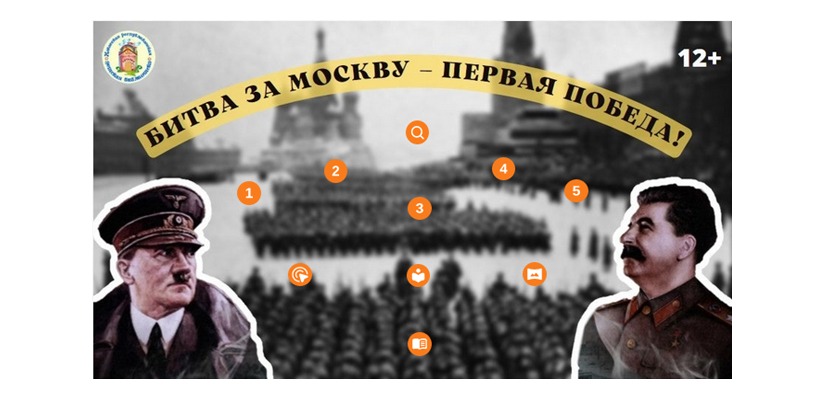 Битва за Москву – первая Победа!