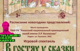В «Сказку» по Пушкинской карте