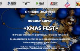 III Рождественский фестиваль-конкурс талантов « XMAS FEST »