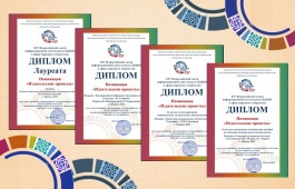 Национальный центр имени С.П. Кадышева отмечен 4 дипломами Всероссийского смотра информационной деятельности