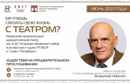 Театр Топанова набирает актерскую студию в РГИСИ