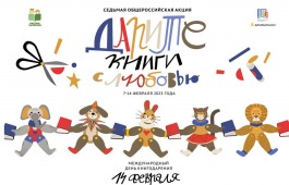 Дарите книги с любовью