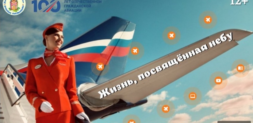 Жизнь, посвящённая небу