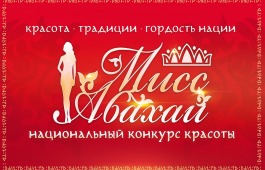 В Хакасии состоится кастинг национального конкурса красоты «Мисс Абахай-2023»