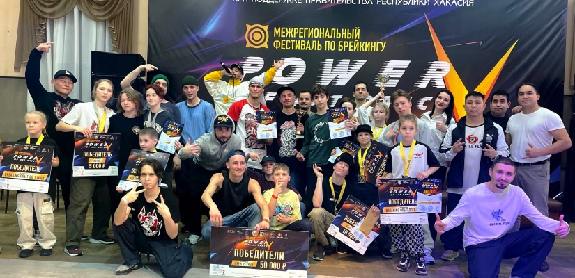 Свыше 250-ти танцоров представили своё мастерство на Межрегиональном фестивале по брейк-дансу в Хакасии