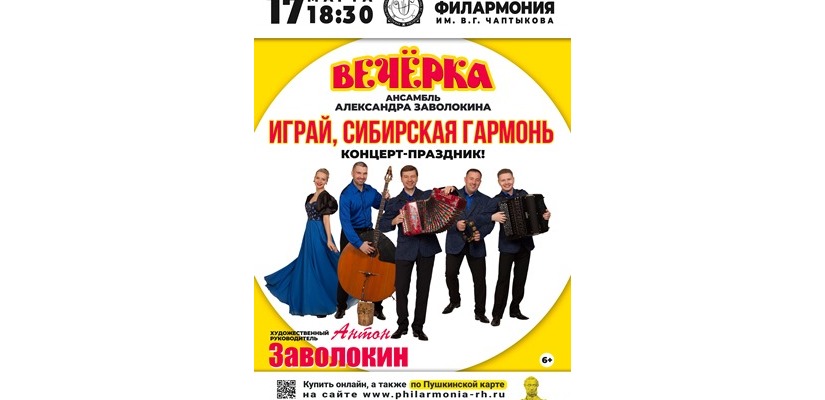 КОНЦЕРТ-ПРАЗДНИК «ИГРАЙ, СИБИРСКАЯ ГАРМОНЬ!»