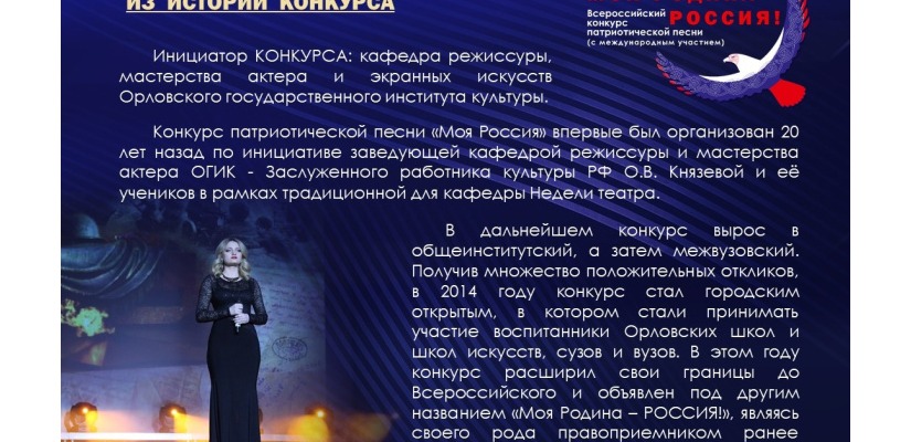 ВСЕРОССИЙСКИЙ КОНКУРС ПАТРИОТИЧЕСКОЙ ПЕСНИ 
