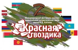 Прием заявок на Международный фестиваль — конкурс национальной патриотической песни