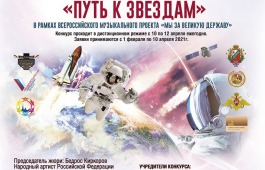 Путь к звёздам