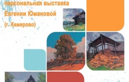 Нарым. Путь в Сибирь»: персональная выставка Евгении Юмановой открывается в Национальном музее республики