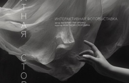 «Обратная сторона»: интерактивный проект в Национальном музее