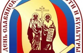 Программа Дня славянской письменности и культуры в столице Хакасии
