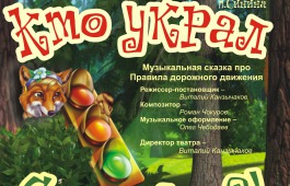 Артисты театра «Читiген» приглашены на детский фестиваль в Минусинск