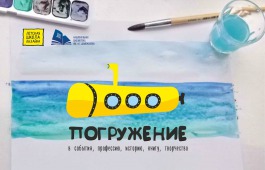 В Национальной библиотеке им. Н.Г. Доможакова открылась творческая мастерская «Погружение»