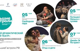 Впервые в Хакасии Омский драматический «Пятый театр»