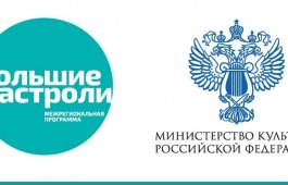 Пресс-конференция - открытие «Больших гастролей»