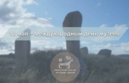 18 мая – Международный день музеев