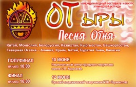 Завершён приём заявок от участников 6-го Международного конкурса этнической эстрады «От ыры»