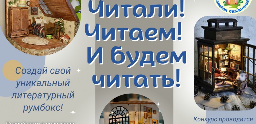 Лето с книгой
