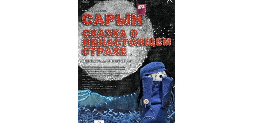 Театр  Топанова представит премьеру спектакля для семейного просмотра