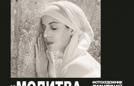 В Национальном музее открывается выставка израильского фотохудожника Дмитрия Брикмана