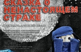 Театр Топанова представит премьеру спектакля для семейного просмотра