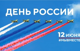 В День России в Национальном центре имени Кадышева состоится праздничный концерт